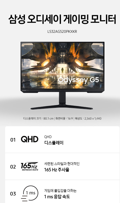 qhd 디스플레이 165hz 1ms 응답속도 모니터 ls32ag520 