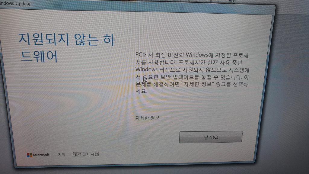 지원되지 않느 하드웨어 오류 팝업